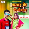 About Bhatar Ke Jogar Song